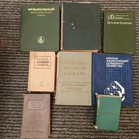Словарь Энциклопедия Книги