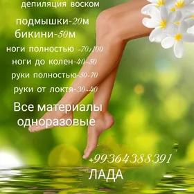 депиляция воском
