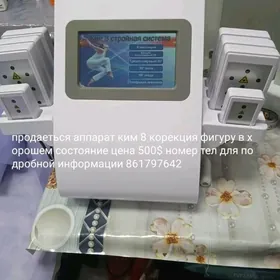 аппарат ким 8