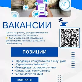 Вакансии