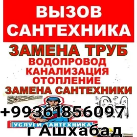 УСЛУГИ САНТЕХНИКА!!!