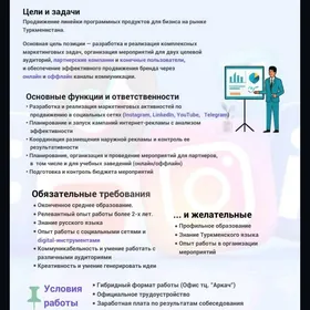 Нужен специалист по маркетингу