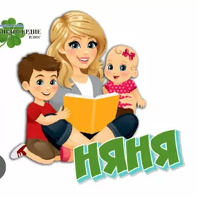 РАБОТА НЯНИ ПО УХОДУ ЗА МАЛЫША