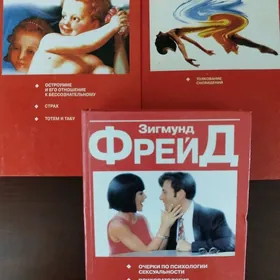 Зигмунд Фрейд