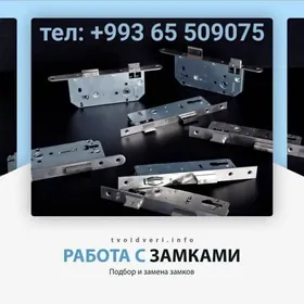 Ремонт замков