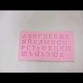 молд для мастики новый