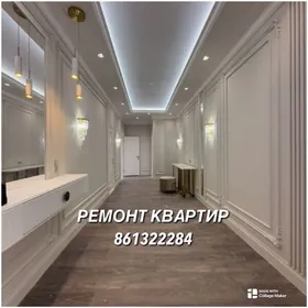 РЕМОНТ КВАРТИР