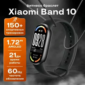 MI BAND 10 / ЧАСЫ / SAGAT