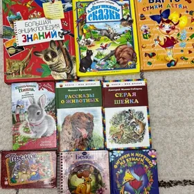 Детские книги
