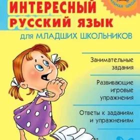 русский язык russ dili repitior репетитор