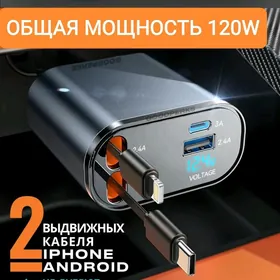 4в1Быстрая зарядка