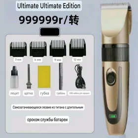 Saç alyan masynka.Машынка.