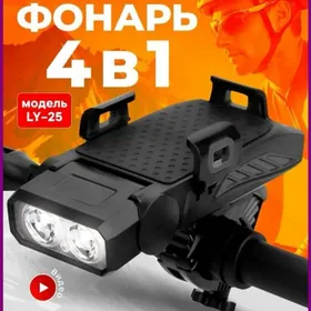 Велосипедный Фонарь 4в1
