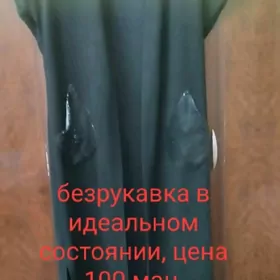 безрукавка