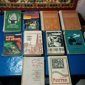 Книги. Разные,  СССР.