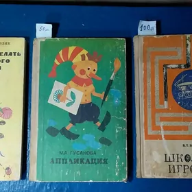 Книги. Разные. СССР.