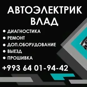 Автоэлектрик