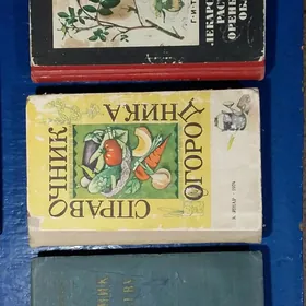 Книги. Разные. СССР.