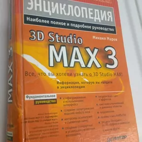 энциклопедия по 3dsMAX