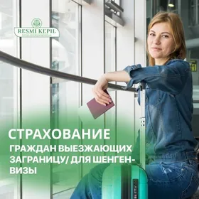 Страхование заграницей Шенген
