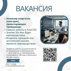 Требуется инженер-энергетик