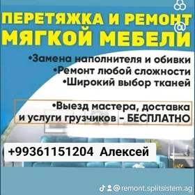 Реставрация мягкой мебели restawrasiya
