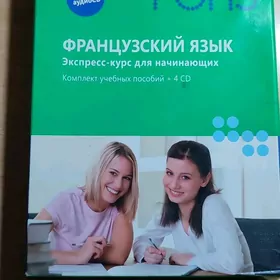 Французский язык