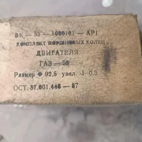 кольца газ 53