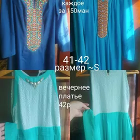 ПЛАТЬЕ В ХОРОШЕМ СОСТОЯНИИ