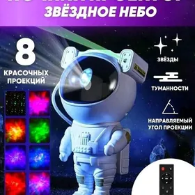 Проектор Астронавтов