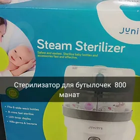 стерилизатор для бутылочек