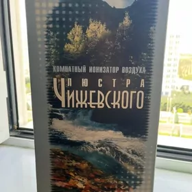 Люстра Чижевского