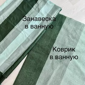 занавеска и коврик в ванную