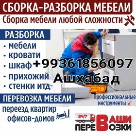 РЕМОНТ СБОРКА РАЗБОРКА МЕБЕЛИ!