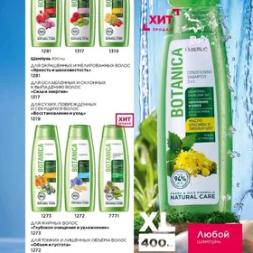 шампунь ботаника