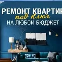 Строительство и Ремонт