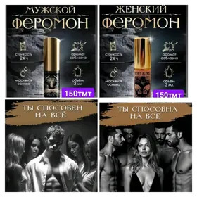 духи феромоны женские мужские