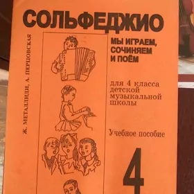 СОЛЬФЕДЖИО