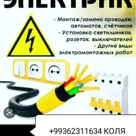 ЭЛЕКТРИК МОНТАЖНИК