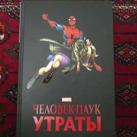 Marvel Человек Паук