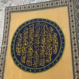 Ayatyl kursi el haly
