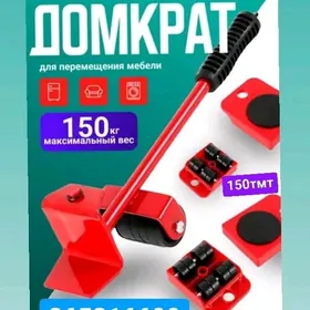 домкрат мебель damkrat
