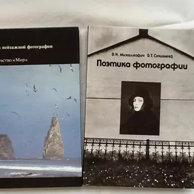 Книги о фотографии