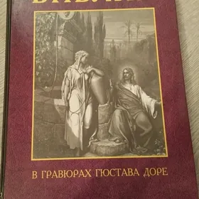 Библия
