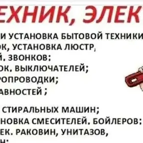 Электрик