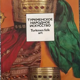 книга kitap gadym СССР
