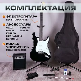 Электрогитара Комплект