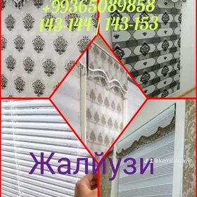 Жалйузи