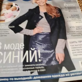 журналы по шитью Бурда.