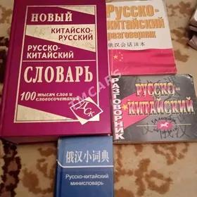 турецкий, английский, китайски